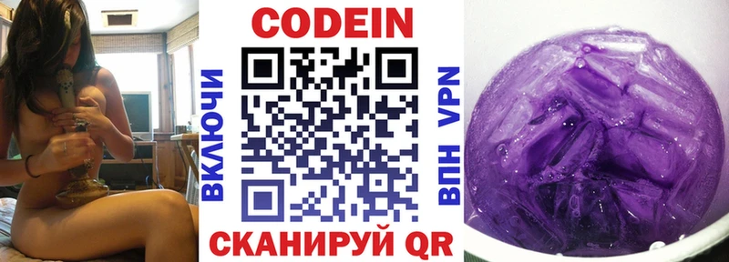 Кодеиновый сироп Lean Purple Drank  купить закладку  блэк спрут ссылки  Южа 